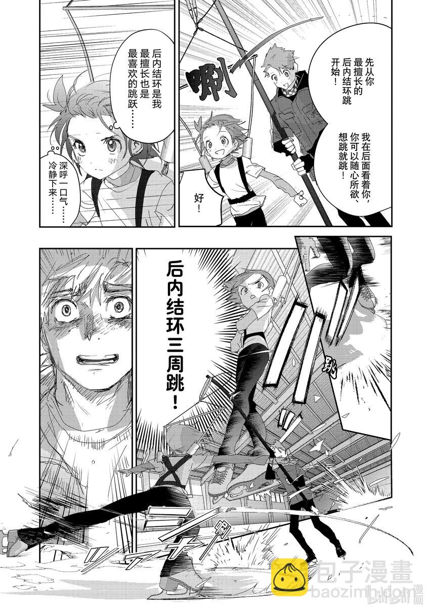 《金牌得主》26 冰之湖 第10页