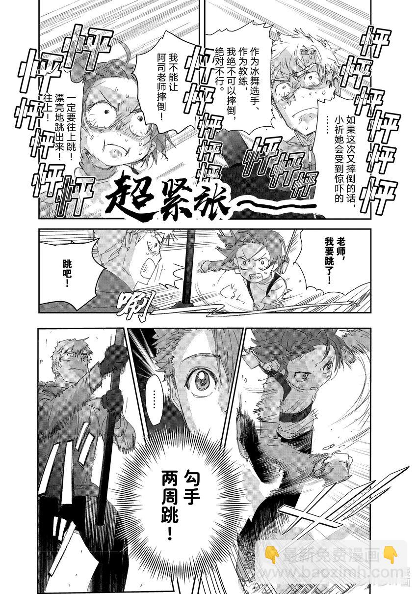 《金牌得主》26 冰之湖 第16页