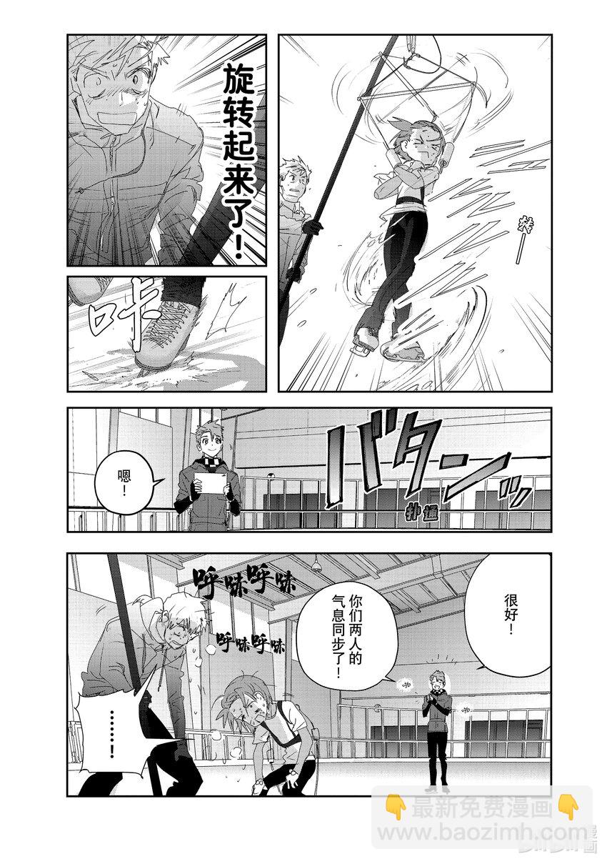 《金牌得主》26 冰之湖 第17页