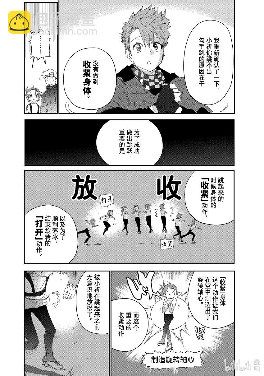 《金牌得主》26 冰之湖 第18页