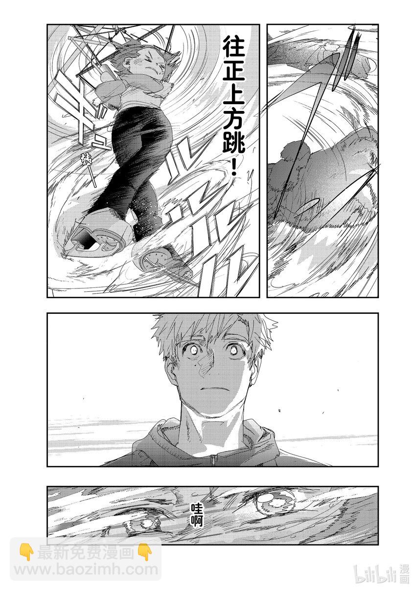 《金牌得主》26 冰之湖 第23页