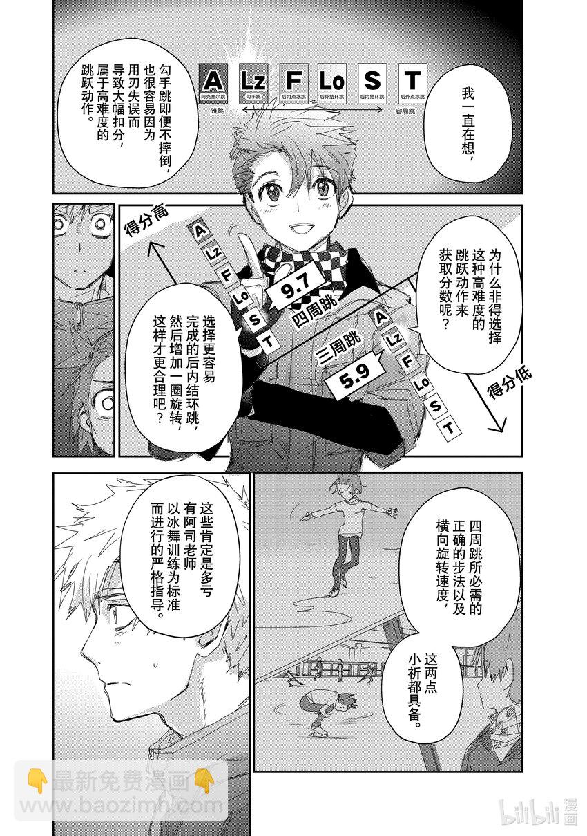 《金牌得主》26 冰之湖 第26页