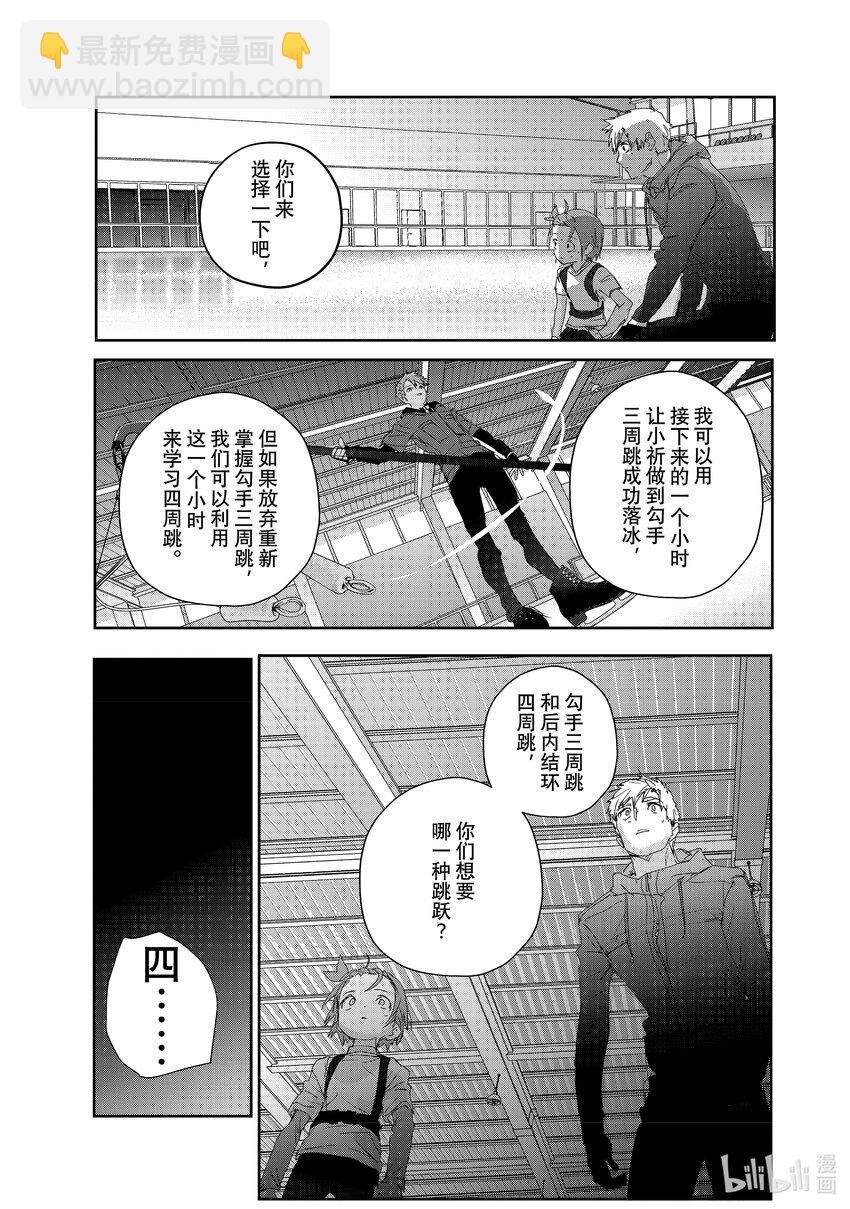 《金牌得主》26 冰之湖 第27页