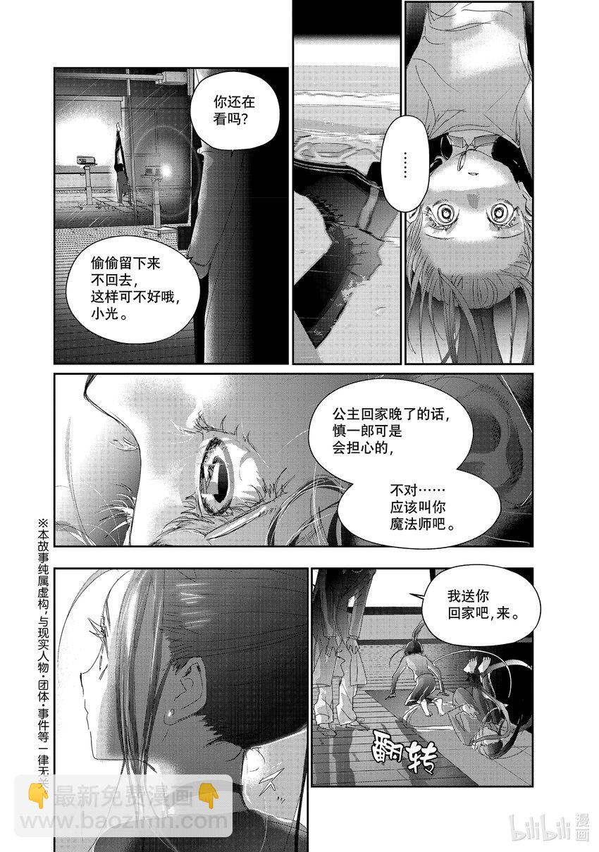 《金牌得主》26 冰之湖 第2页