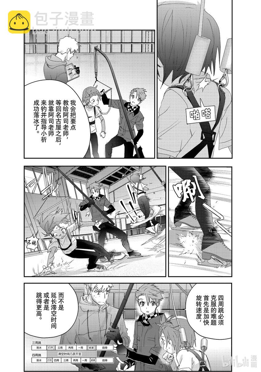 《金牌得主》26 冰之湖 第32页
