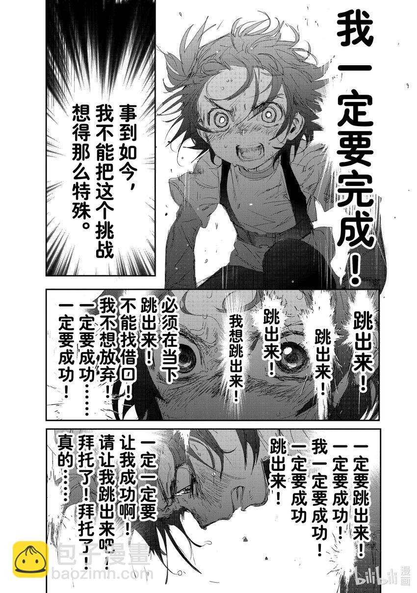 《金牌得主》26 冰之湖 第39页