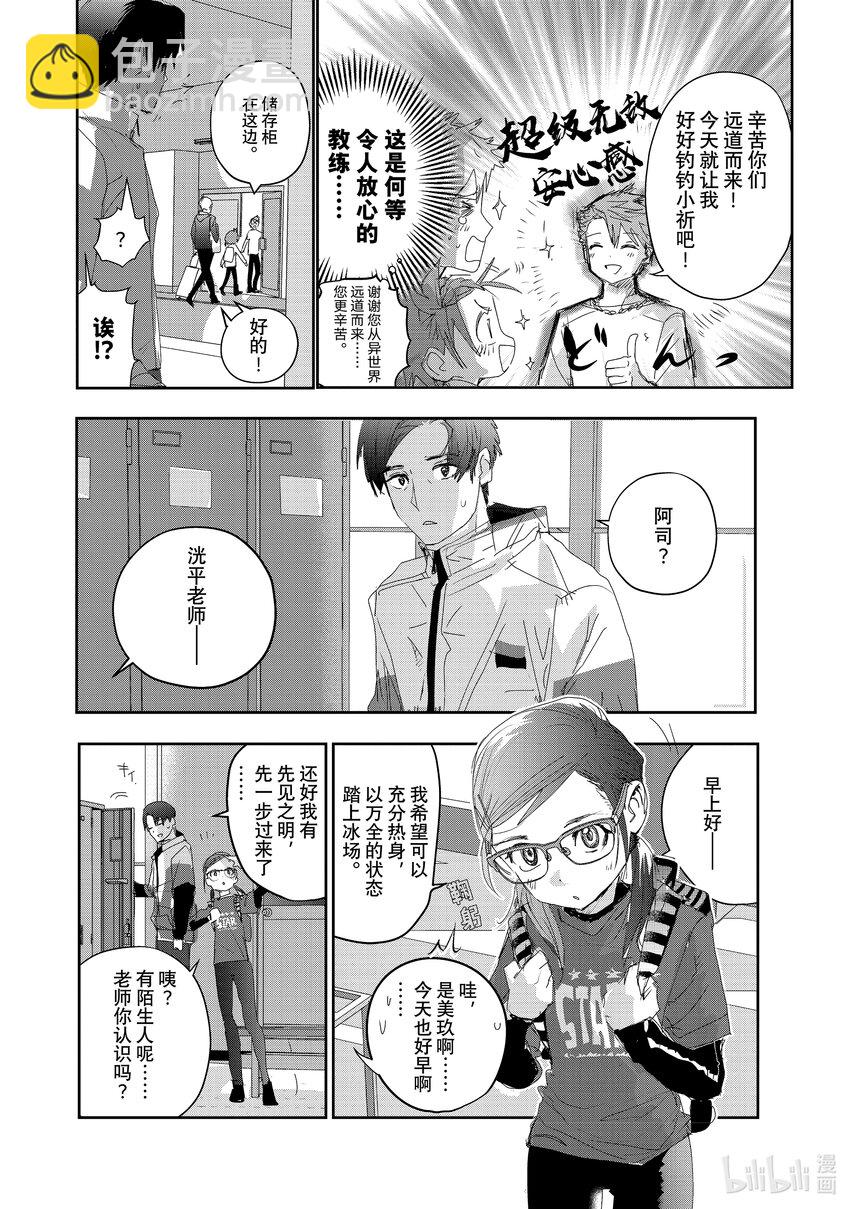 《金牌得主》26 冰之湖 第6页