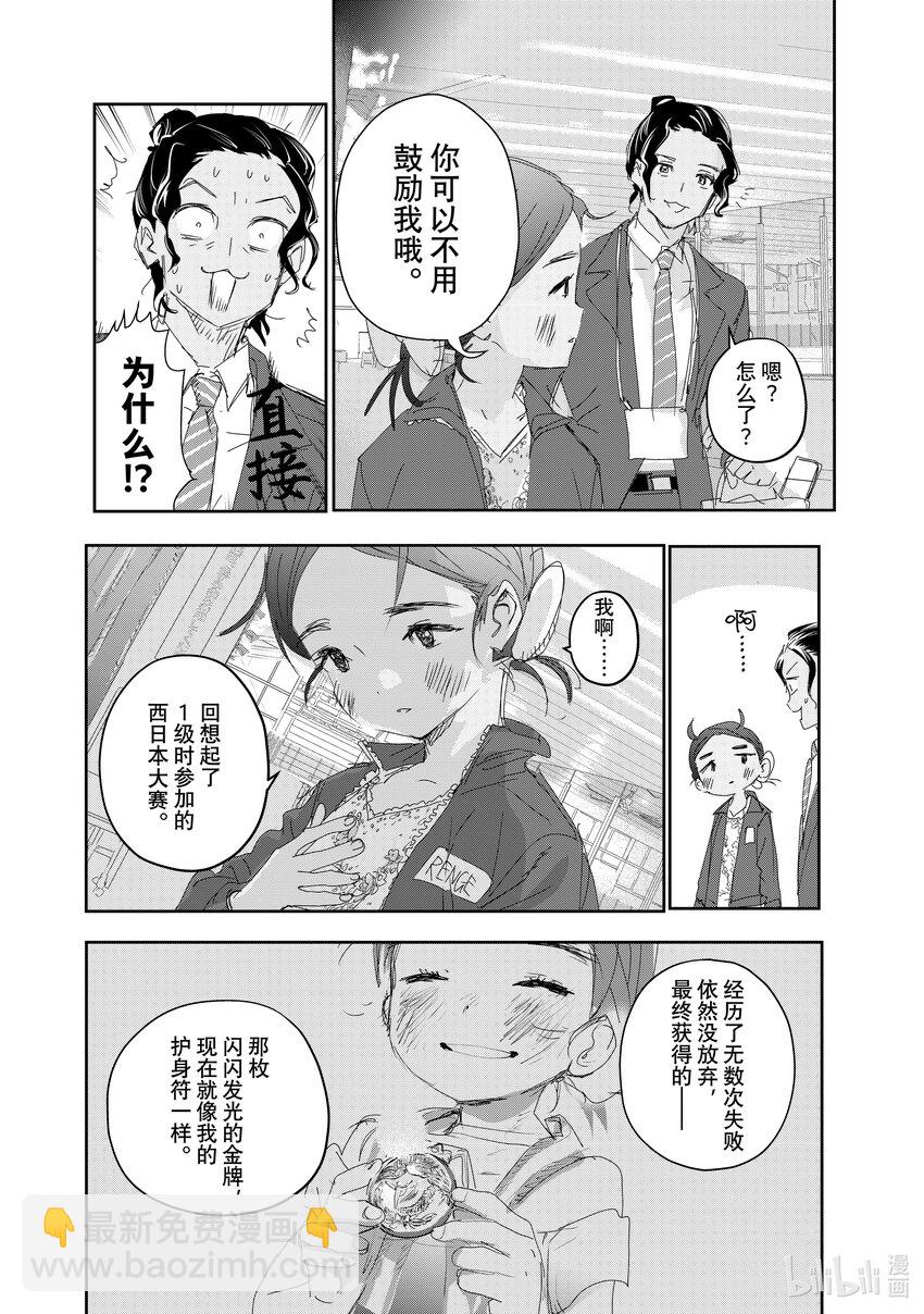 《金牌得主》27 金蛋 第14页