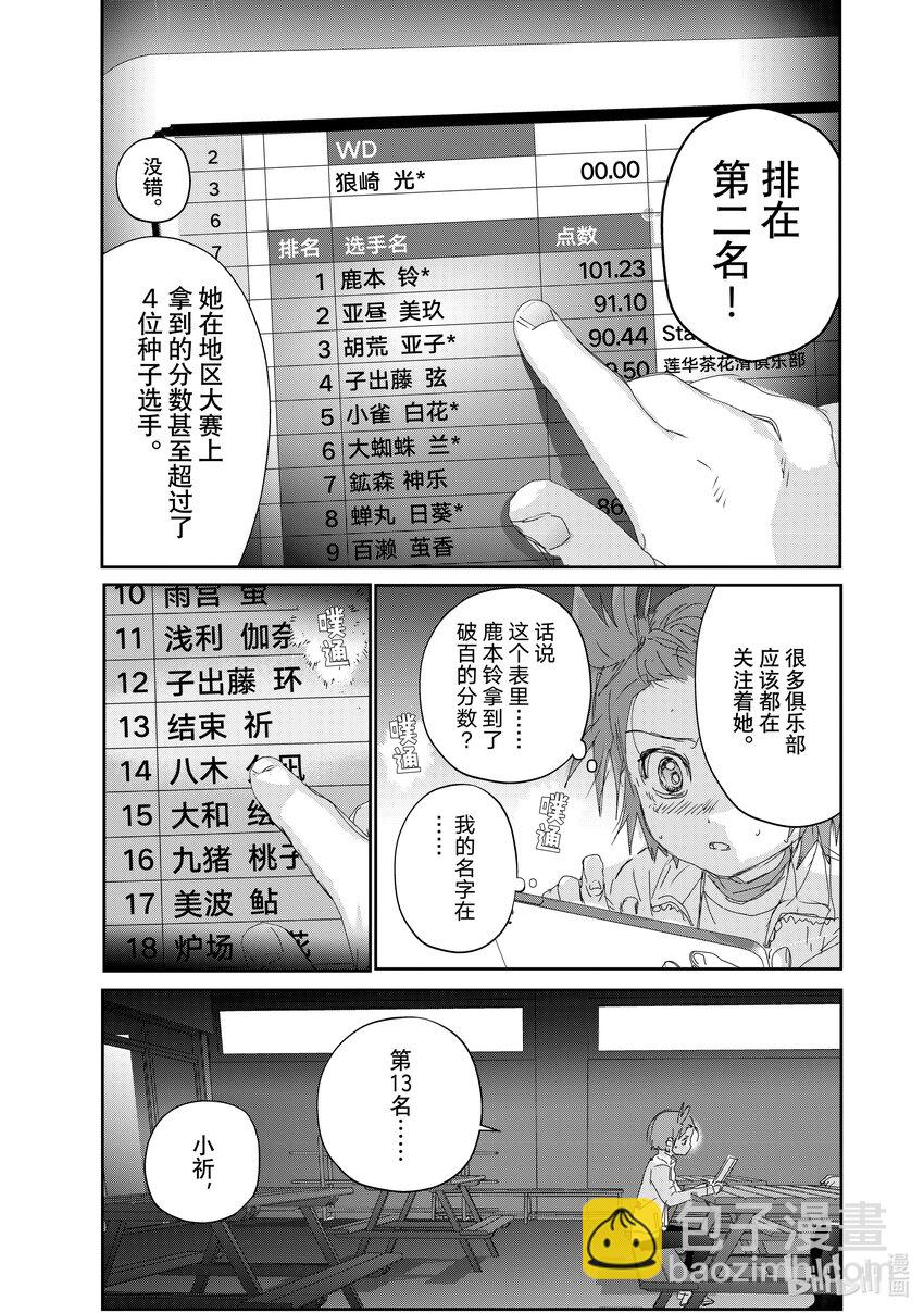 《金牌得主》27 金蛋 第23页