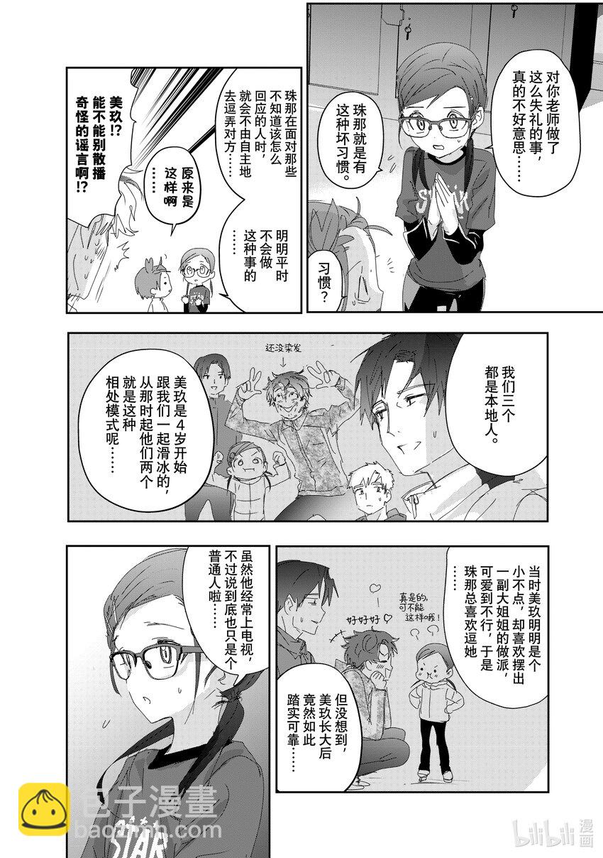 《金牌得主》28 消失的冰面 第11页