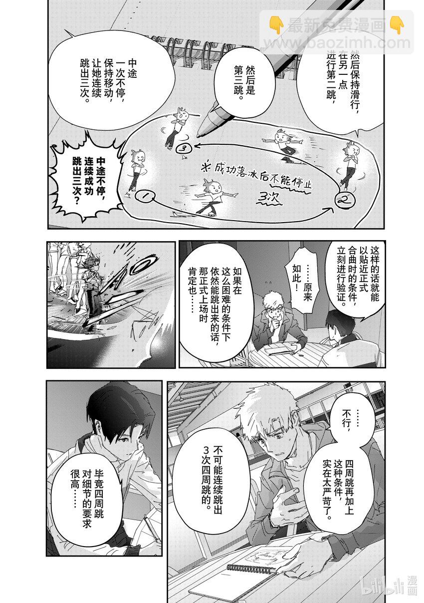 《金牌得主》28 消失的冰面 第19页