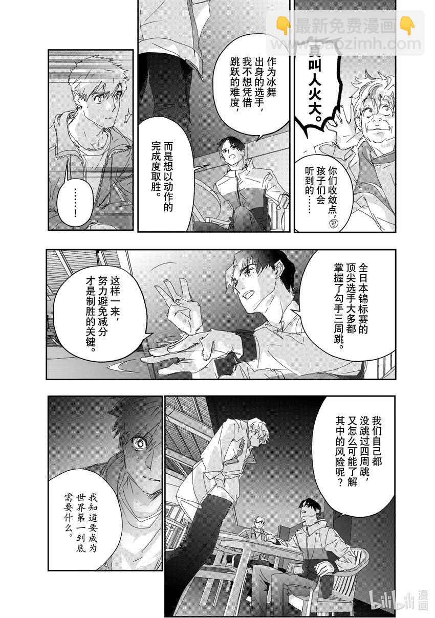 《金牌得主》28 消失的冰面 第23页
