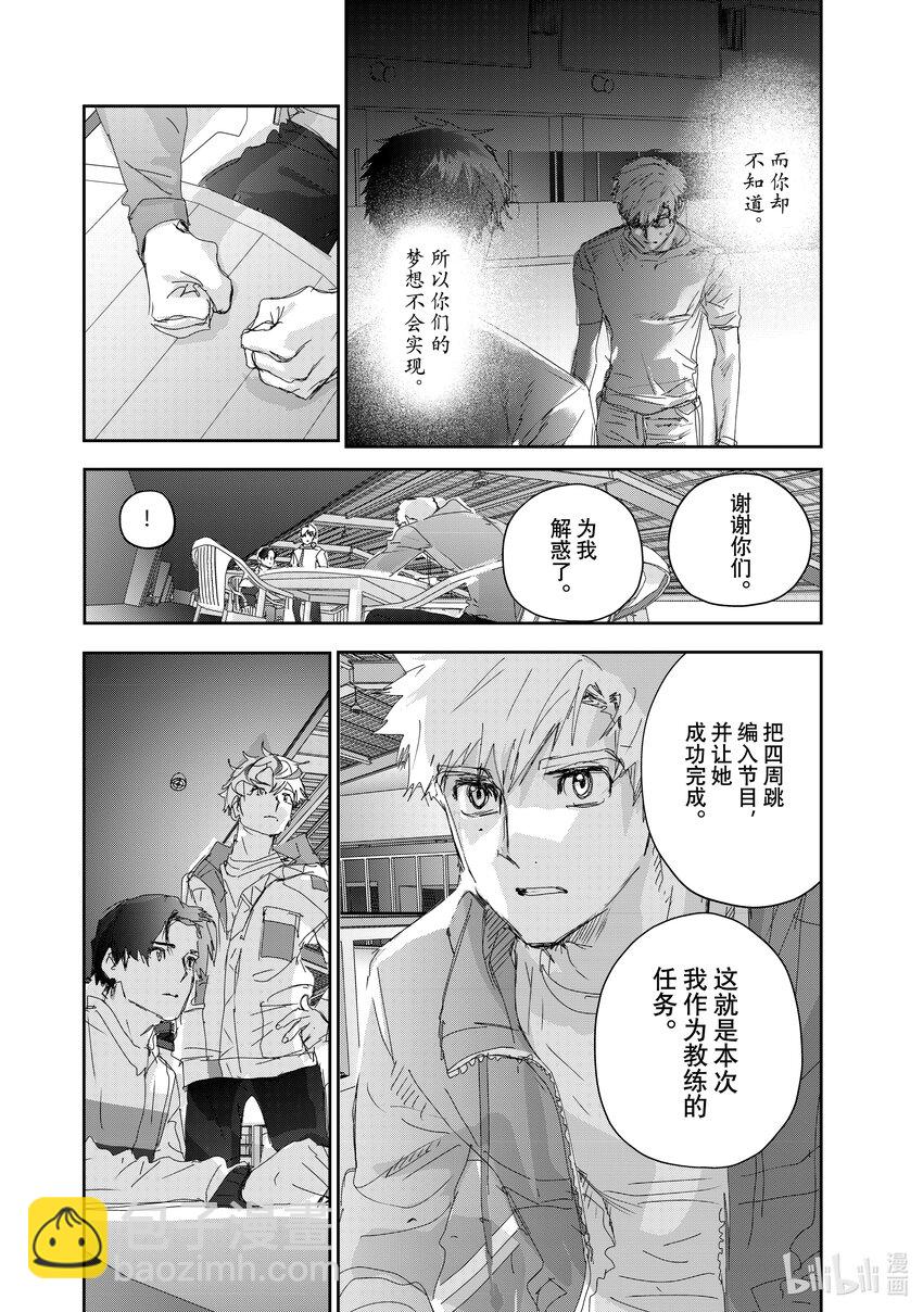 《金牌得主》28 消失的冰面 第24页