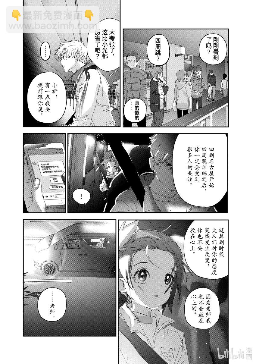 《金牌得主》28 消失的冰面 第28页