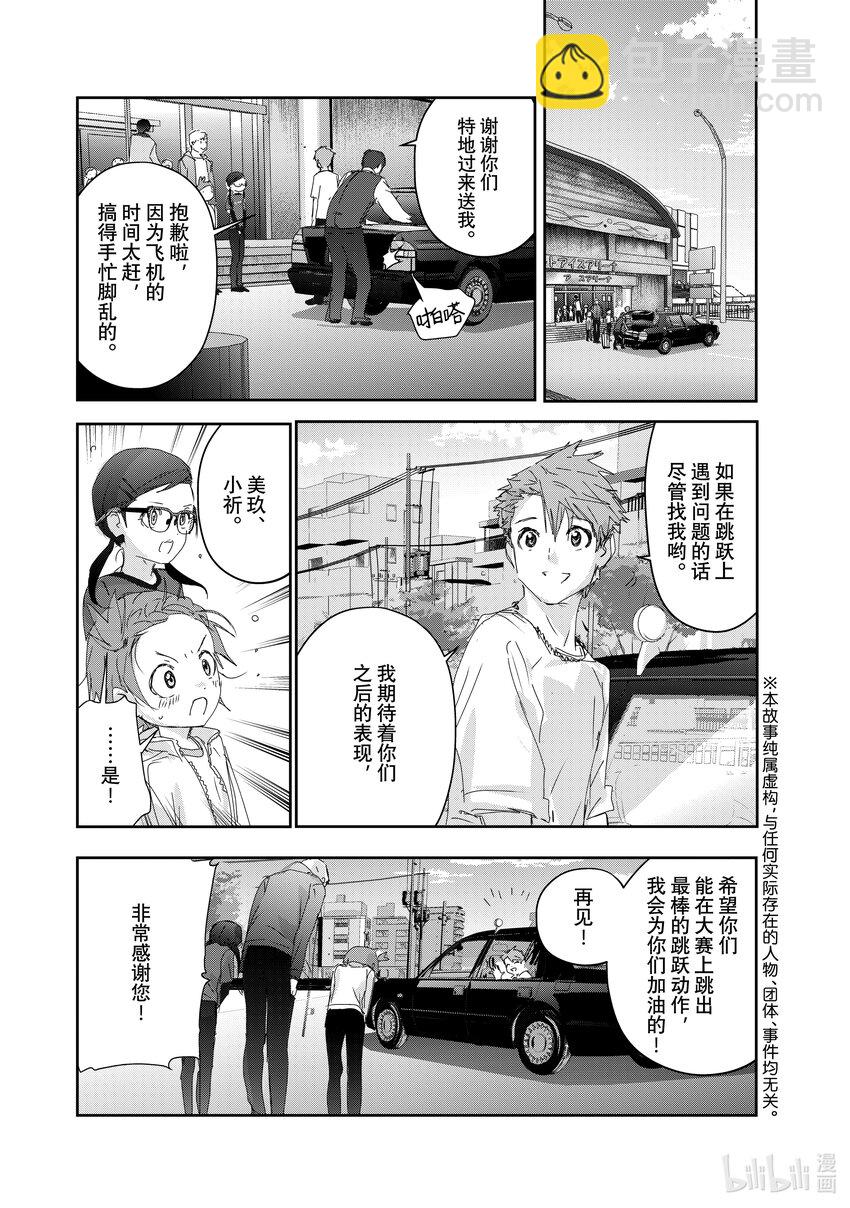 《金牌得主》28 消失的冰面 第2页