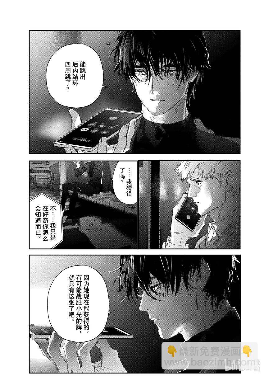 《金牌得主》28 消失的冰面 第31页