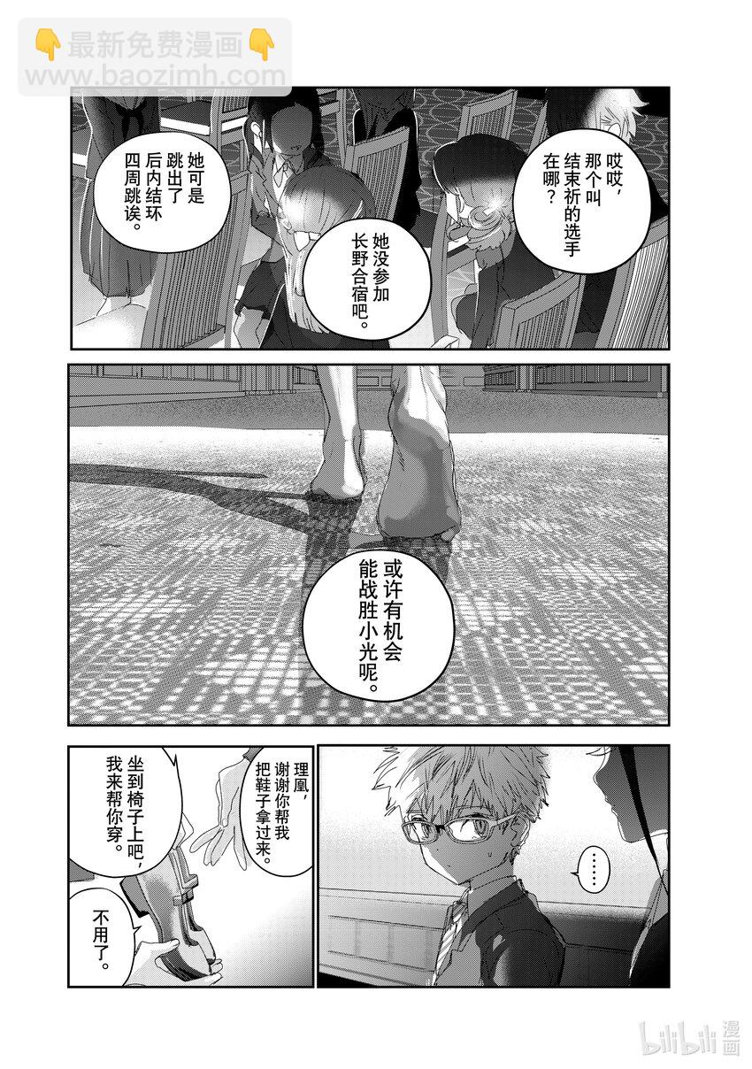 《金牌得主》28 消失的冰面 第34页