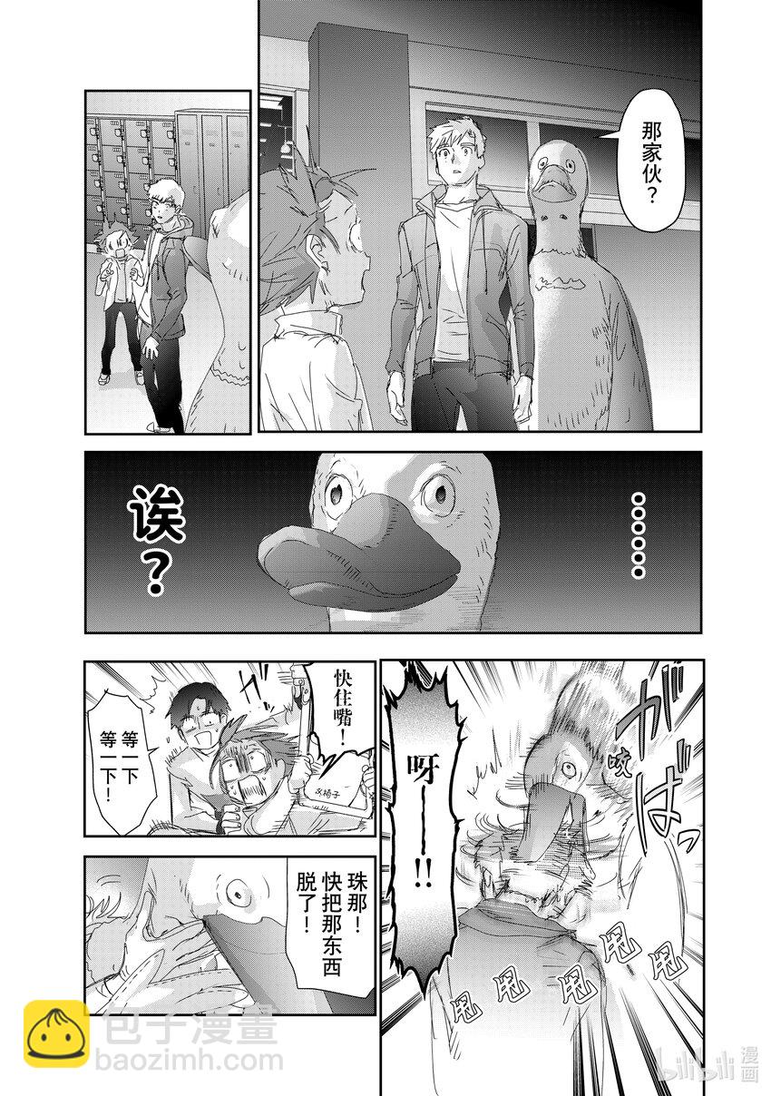 《金牌得主》28 消失的冰面 第7页