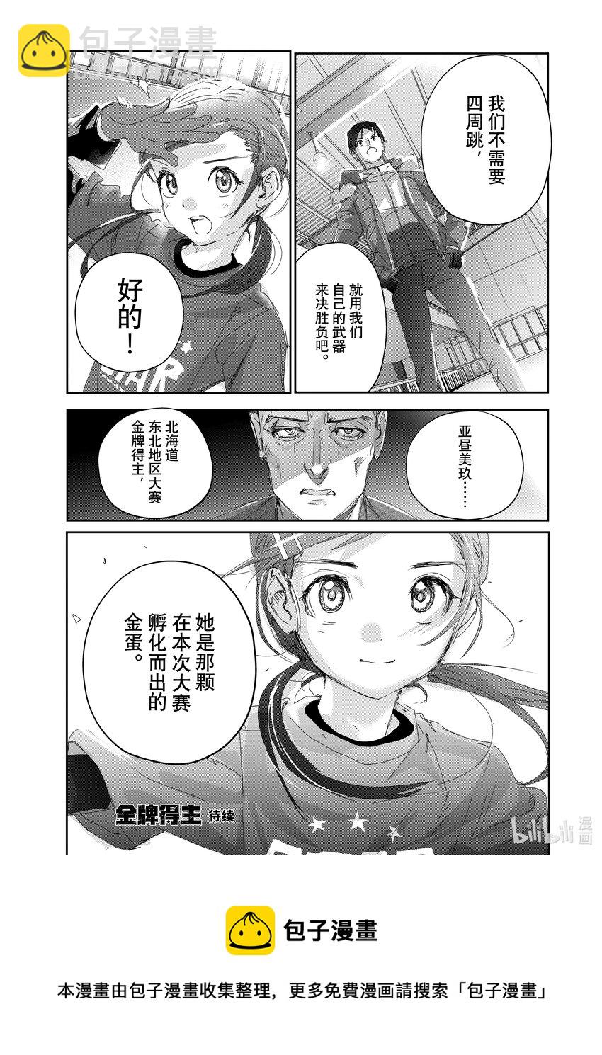 《金牌得主》27 金蛋 第27页