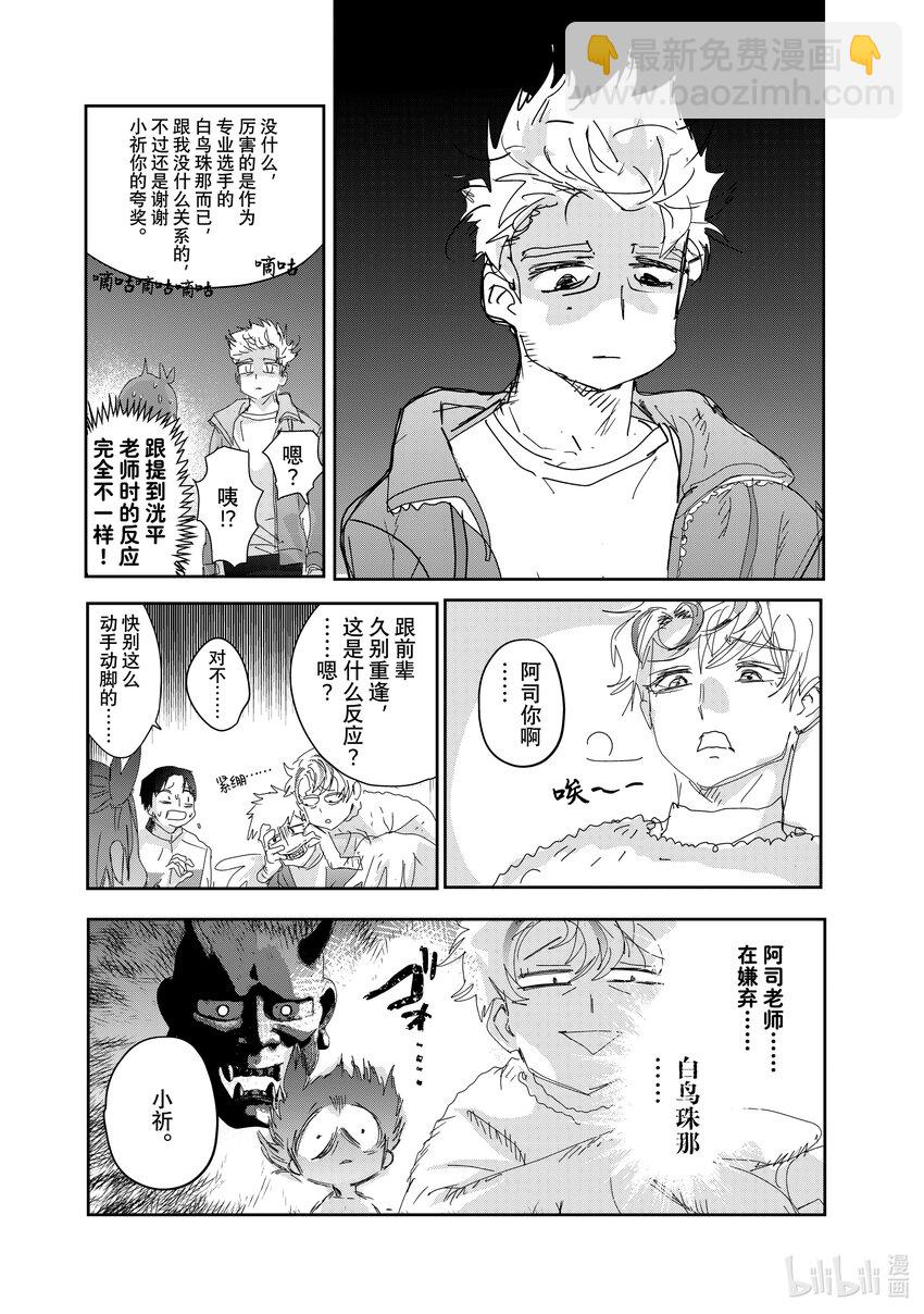《金牌得主》28 消失的冰面 第10页