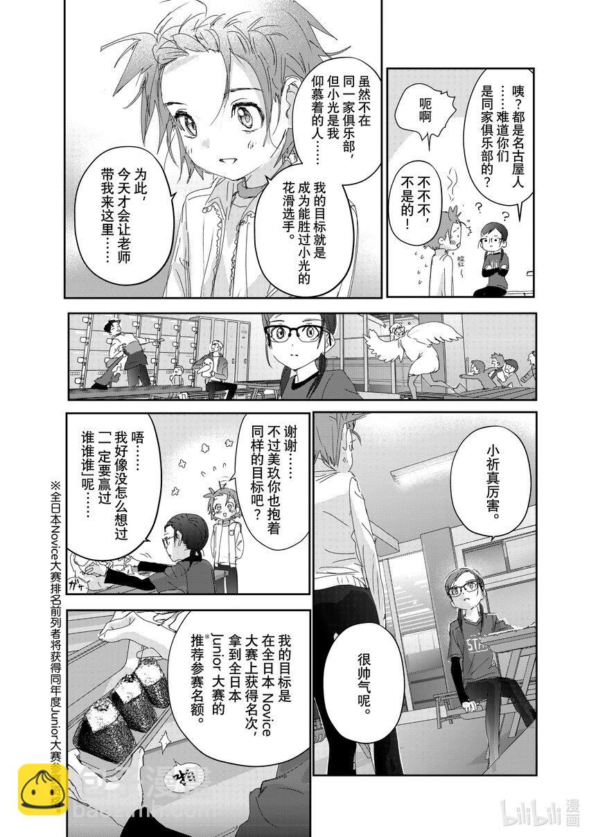 《金牌得主》28 消失的冰面 第13页