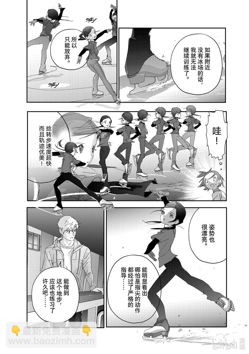 《金牌得主》28 消失的冰面 第15页