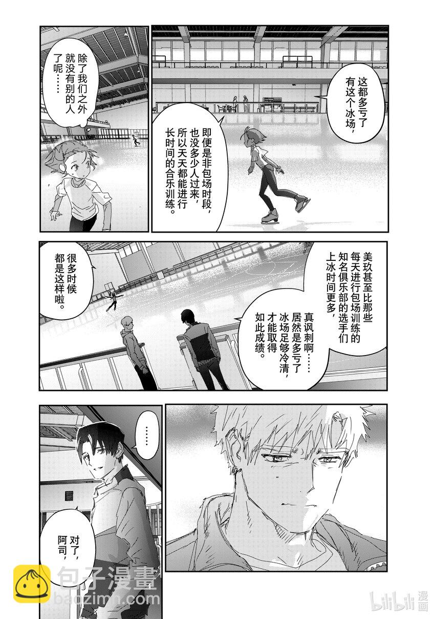 《金牌得主》28 消失的冰面 第16页