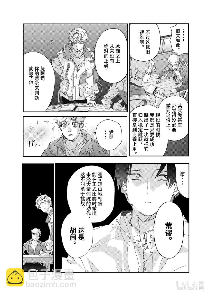 《金牌得主》28 消失的冰面 第21页
