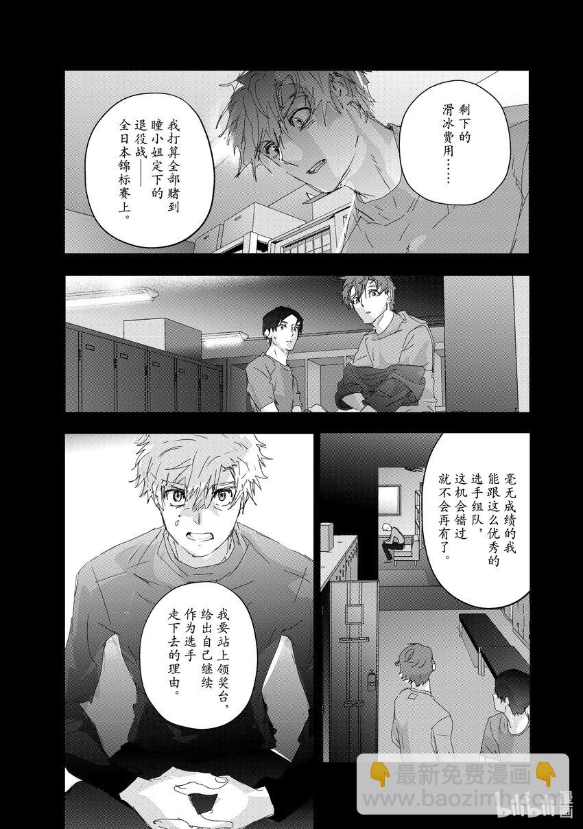 《金牌得主》28 消失的冰面 第25页