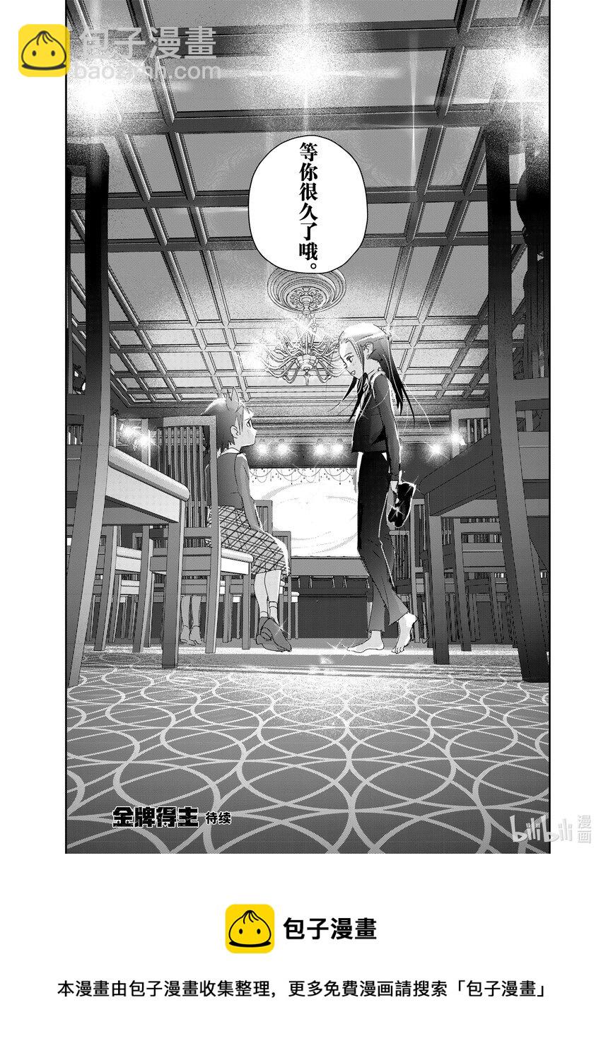 《金牌得主》28 消失的冰面 第37页