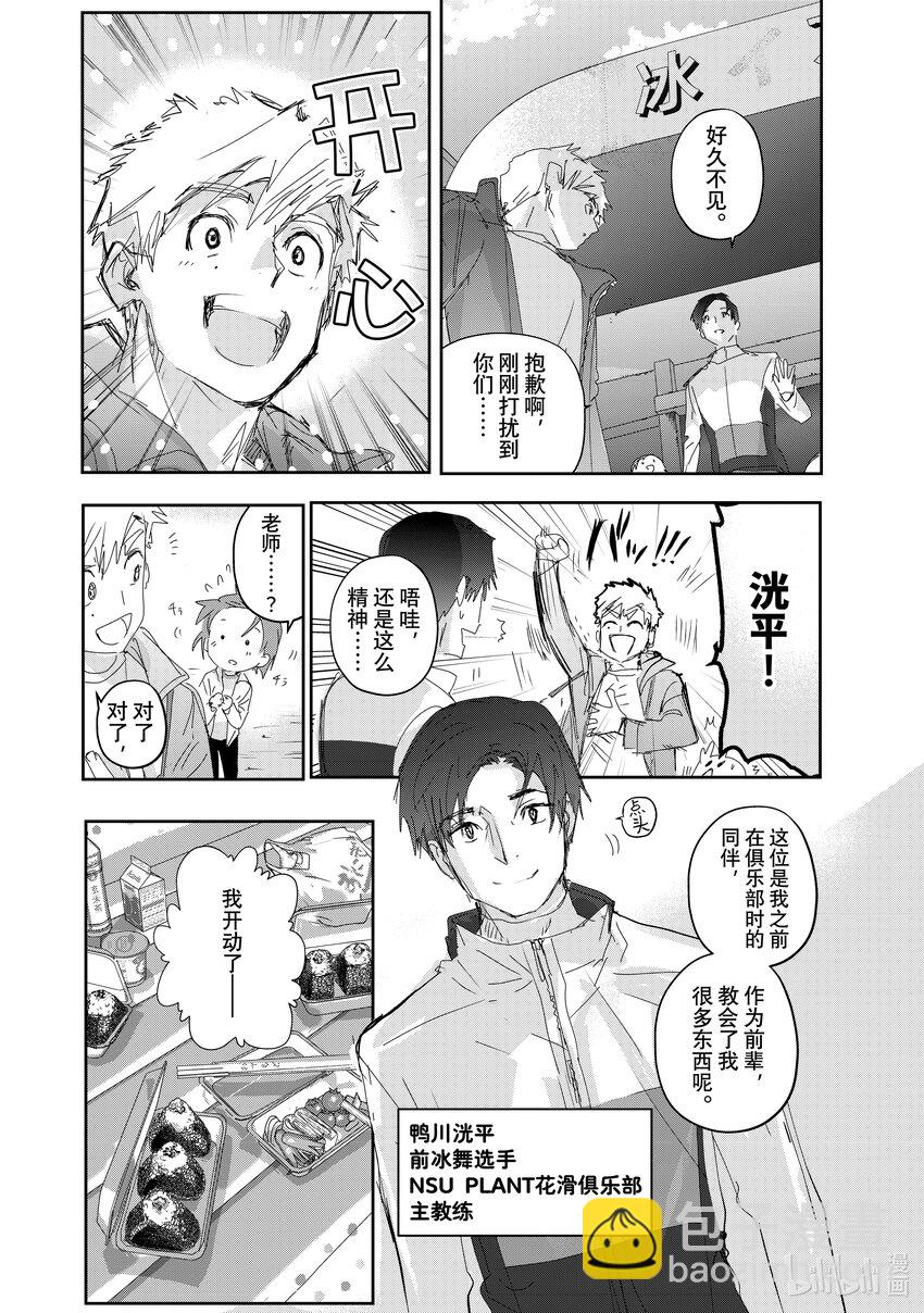 《金牌得主》28 消失的冰面 第4页