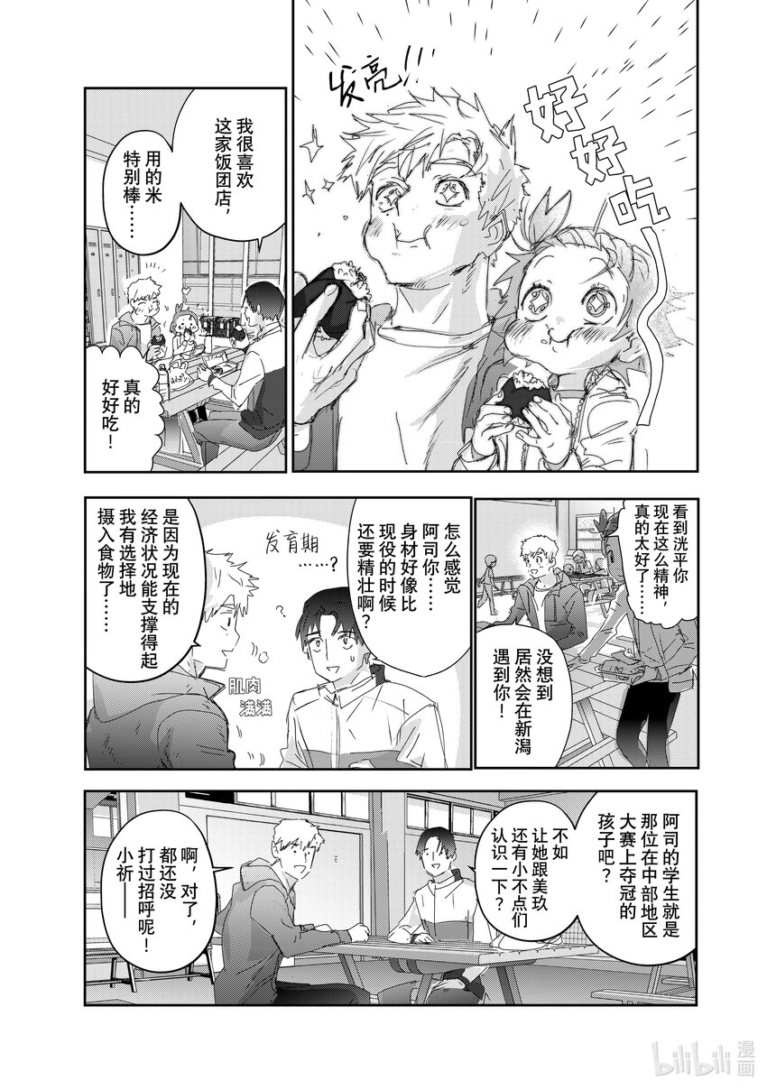 《金牌得主》28 消失的冰面 第5页