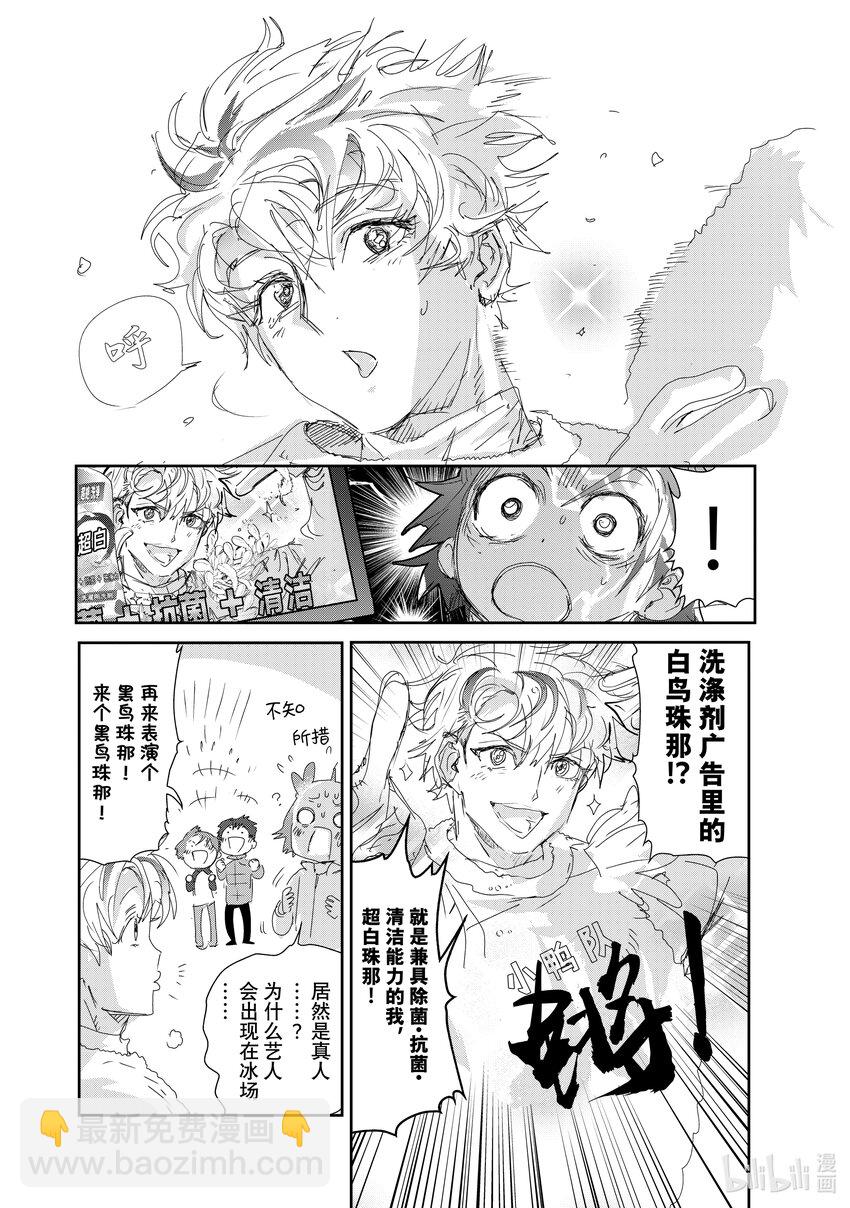《金牌得主》28 消失的冰面 第8页