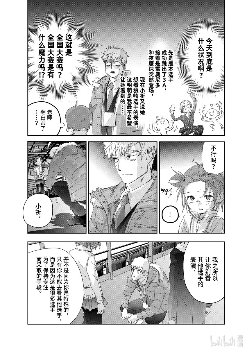 《金牌得主》31 魔法师 第21页