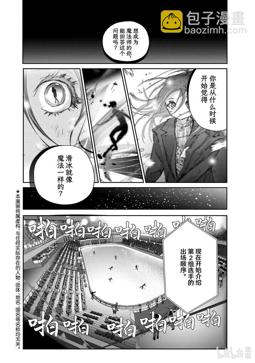 《金牌得主》31 魔法师 第2页