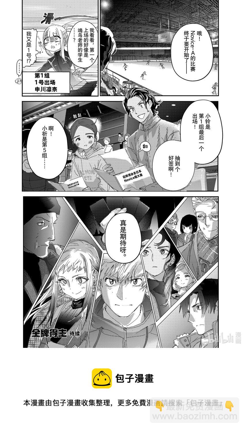 《金牌得主》29 正式训练 第28页