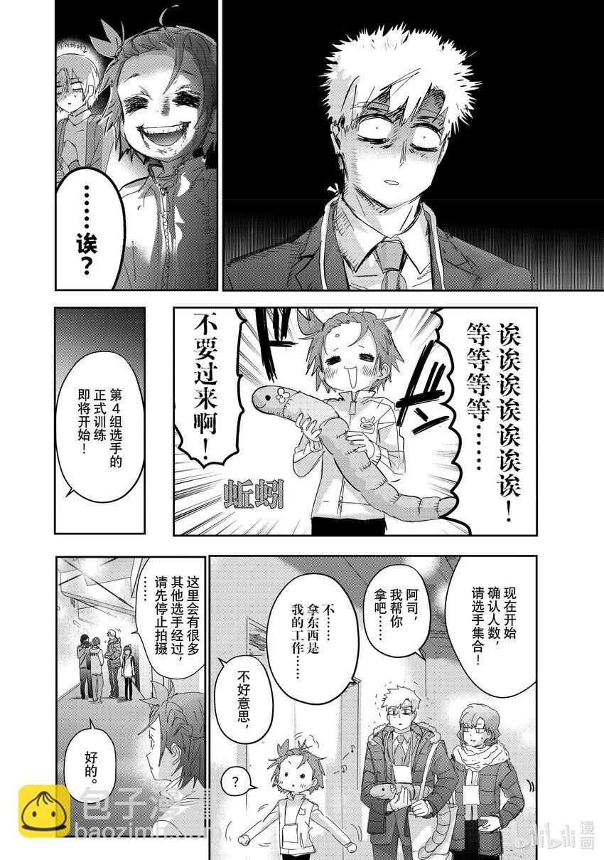 《金牌得主》29 正式训练 第6页