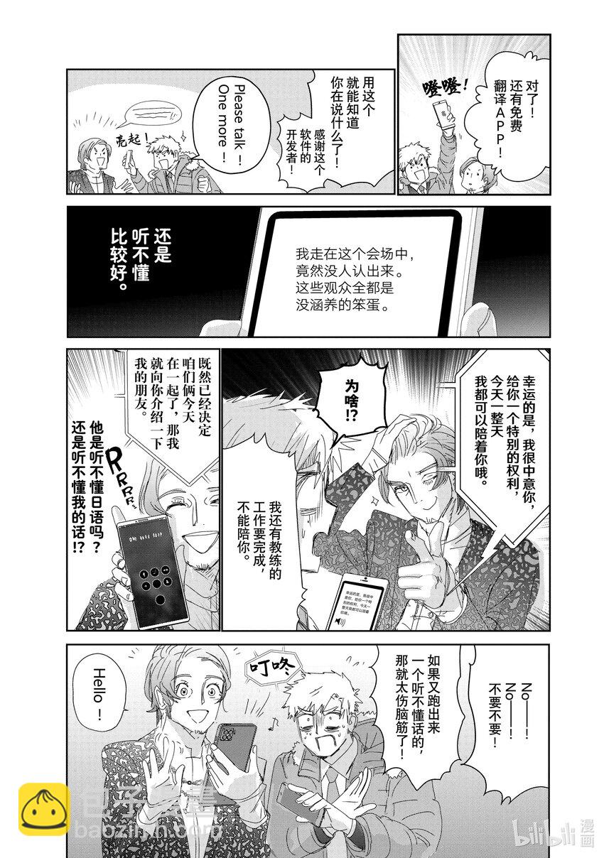 《金牌得主》31 魔法师 第13页