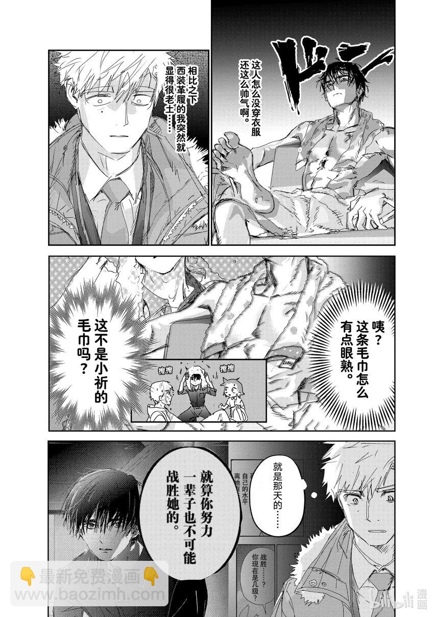 《金牌得主》31 魔法师 第15页
