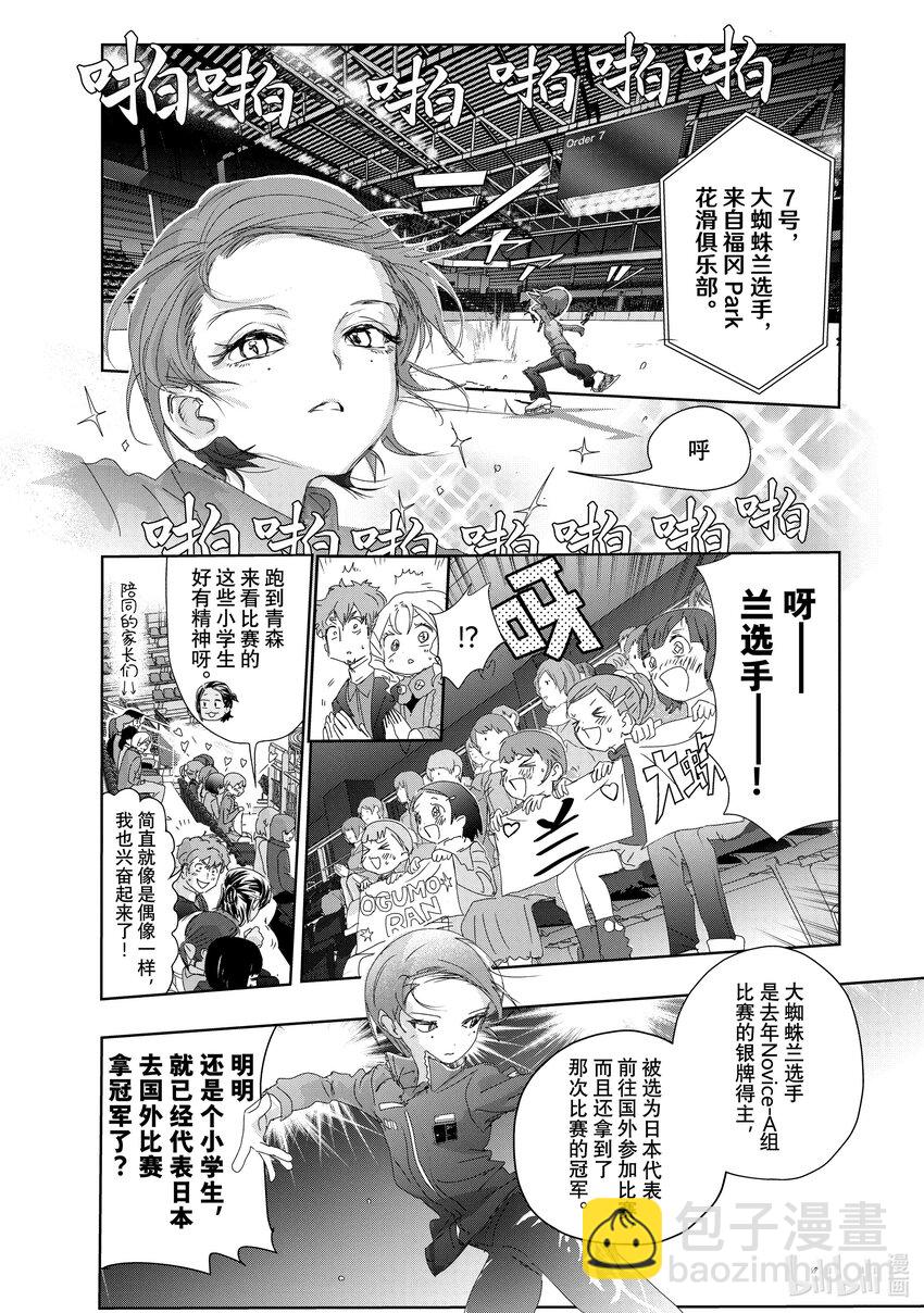 《金牌得主》31 魔法师 第3页