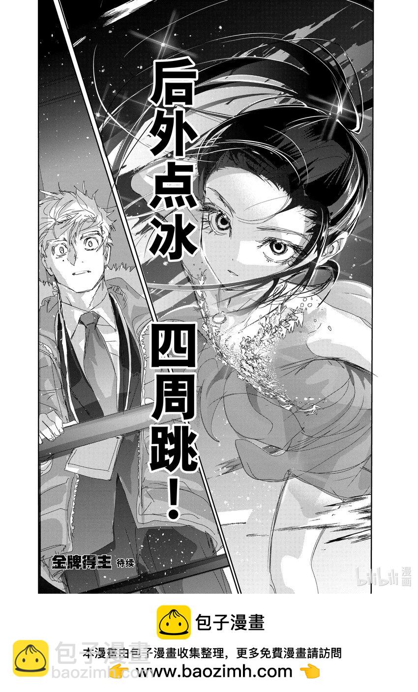 《金牌得主》31 魔法师 第40页