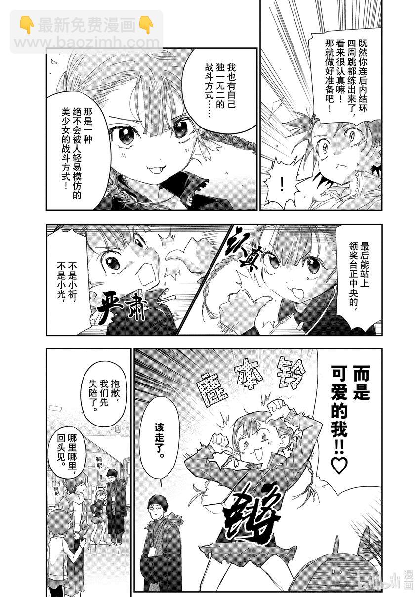 《金牌得主》30 肤浅的动机 第11页