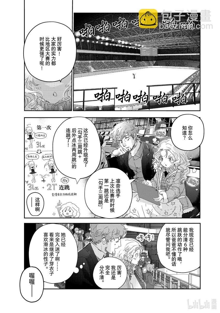 《金牌得主》30 肤浅的动机 第13页