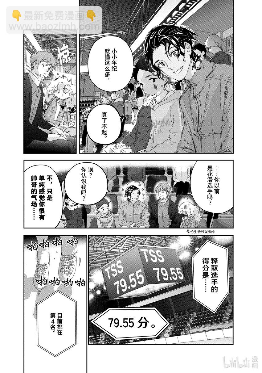《金牌得主》30 肤浅的动机 第14页
