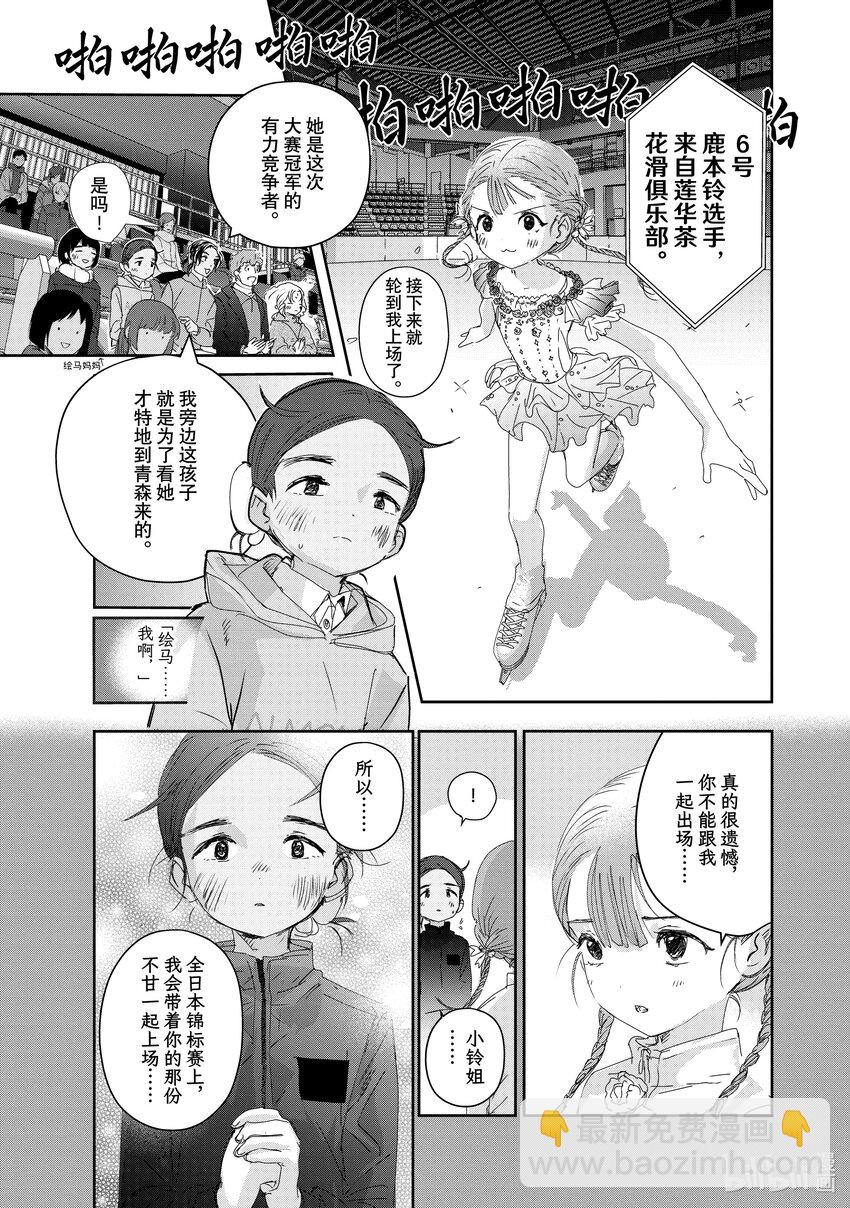 《金牌得主》30 肤浅的动机 第15页