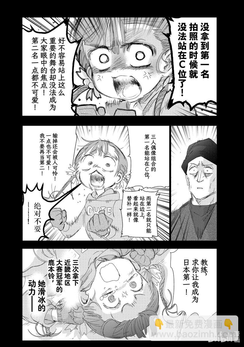 《金牌得主》30 肤浅的动机 第20页