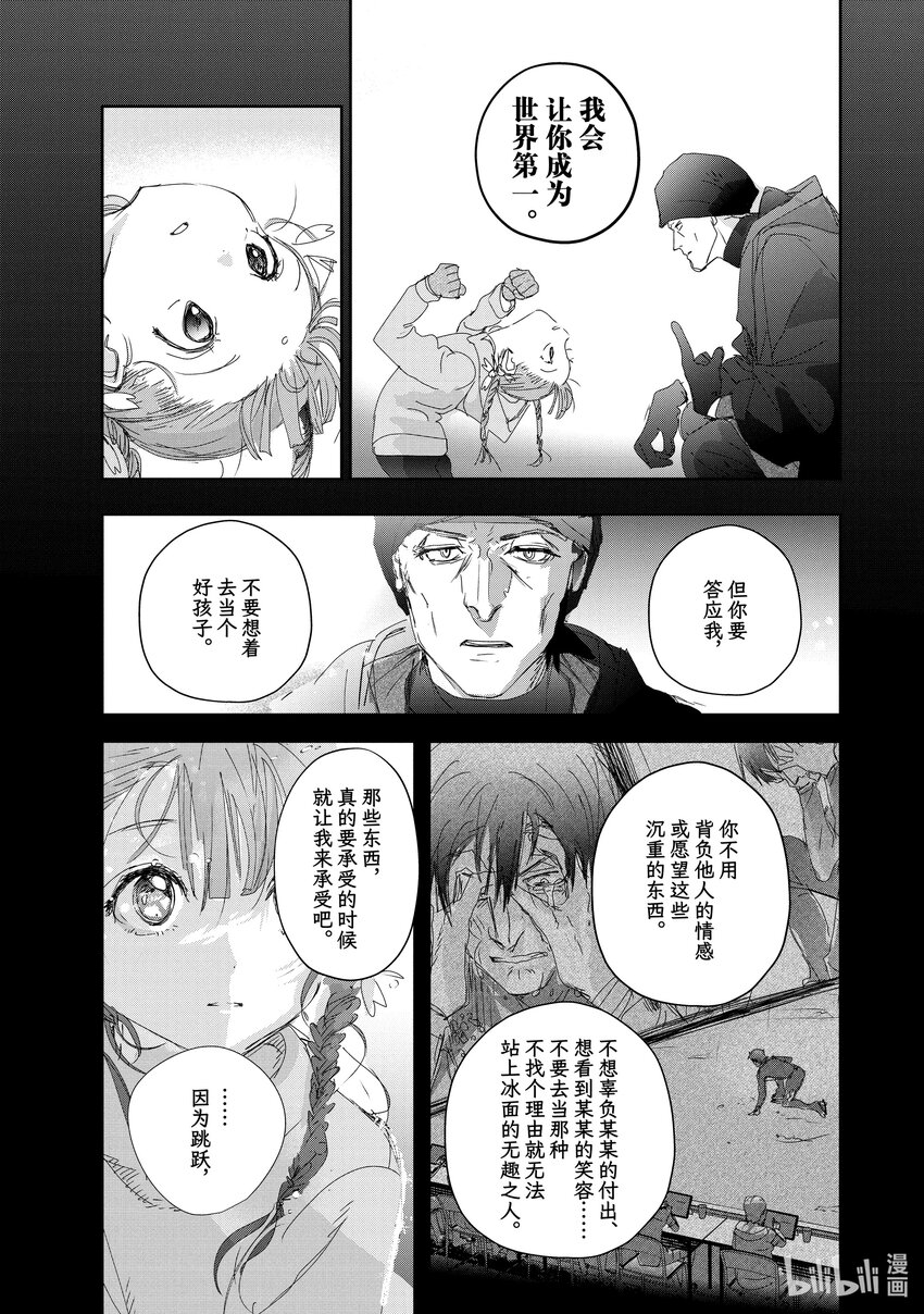 《金牌得主》30 肤浅的动机 第23页