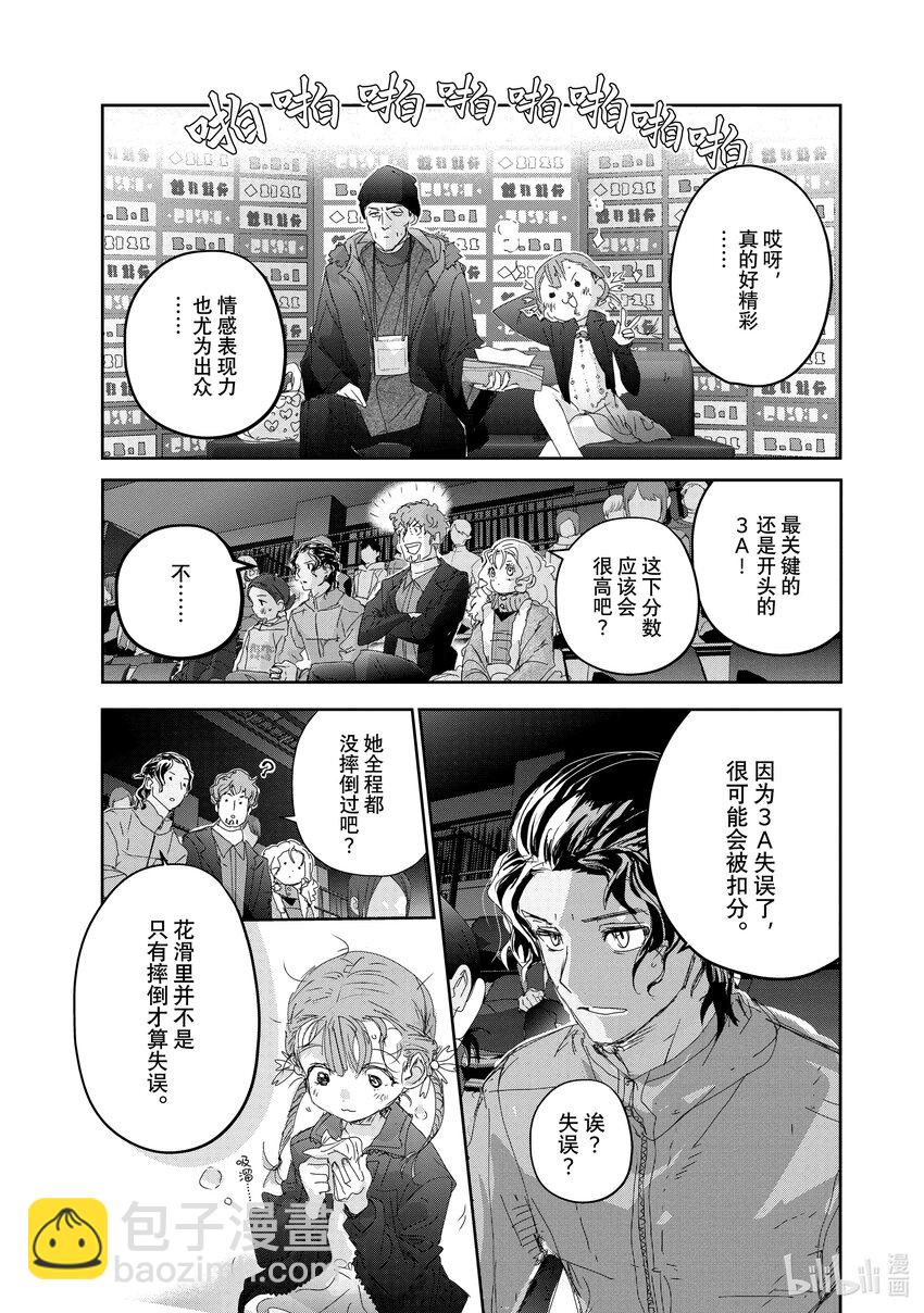 《金牌得主》30 肤浅的动机 第37页