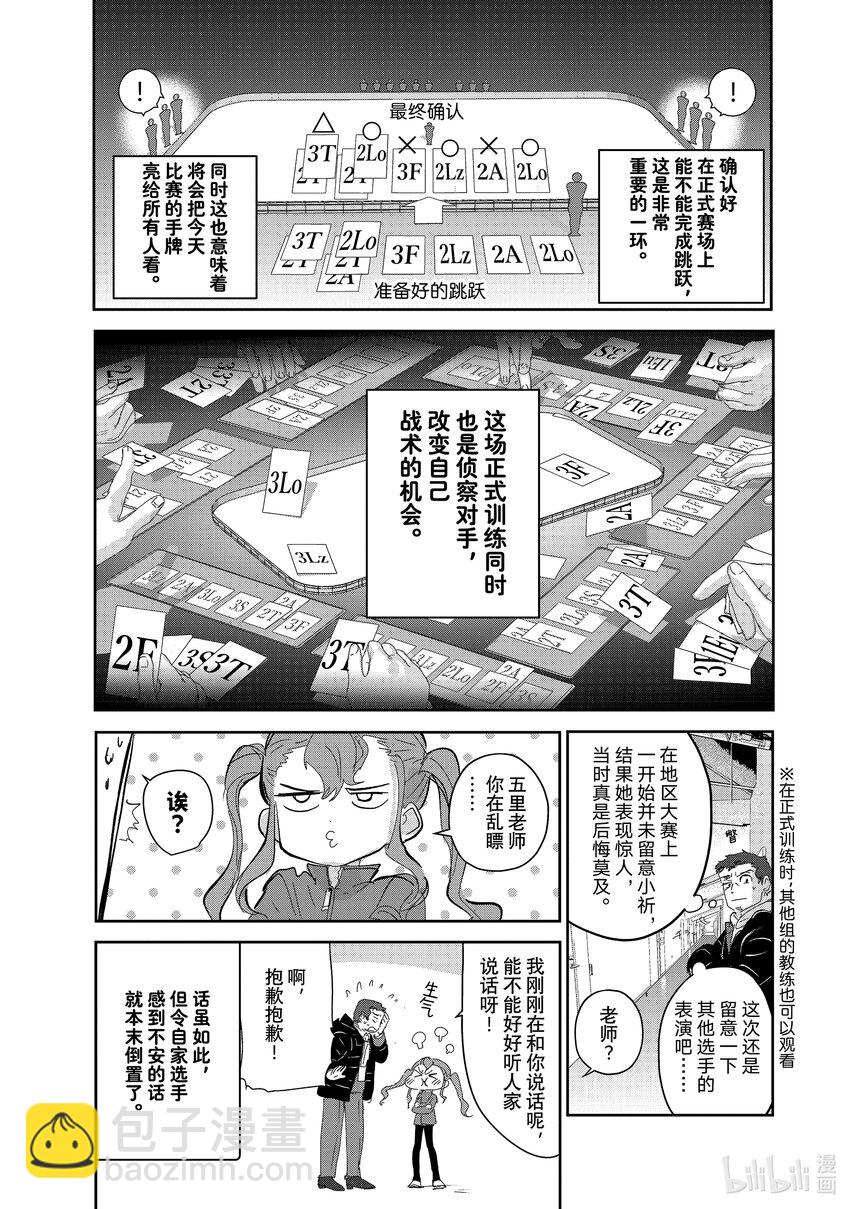 《金牌得主》29 正式训练 第11页