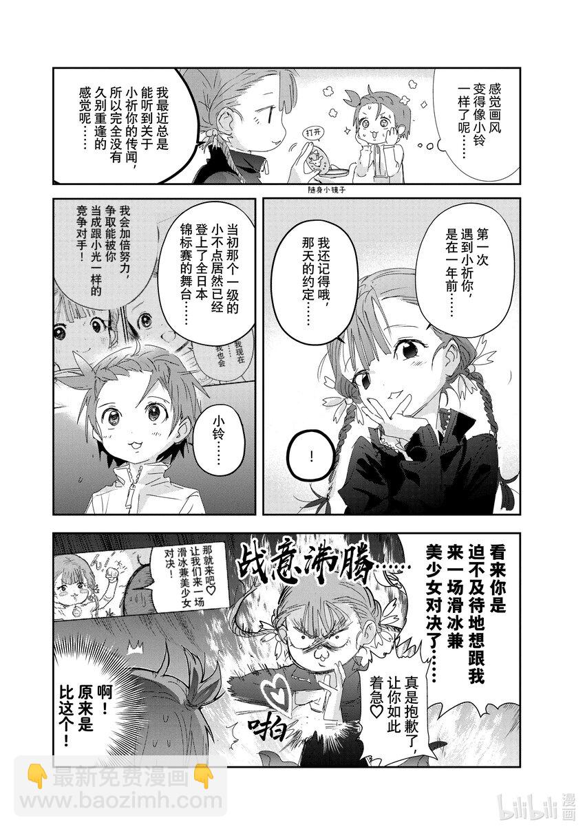 《金牌得主》30 肤浅的动机 第10页